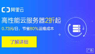 阿里云服务器